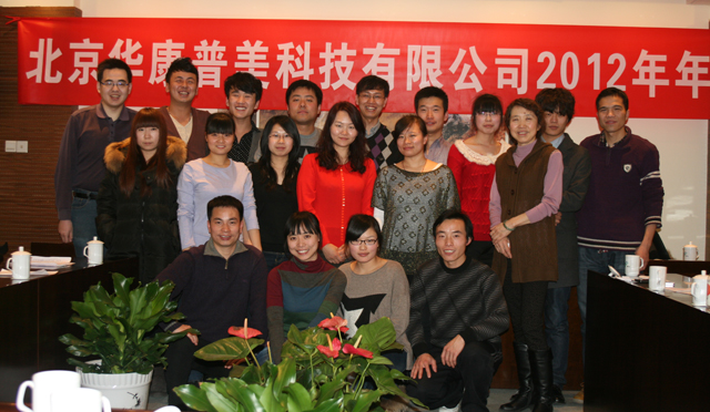 2012年年度總結會議