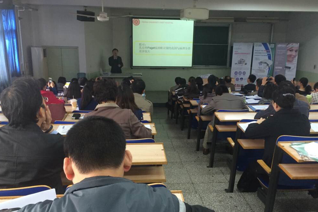 2014北京大學第一醫療皮膚外科培訓班