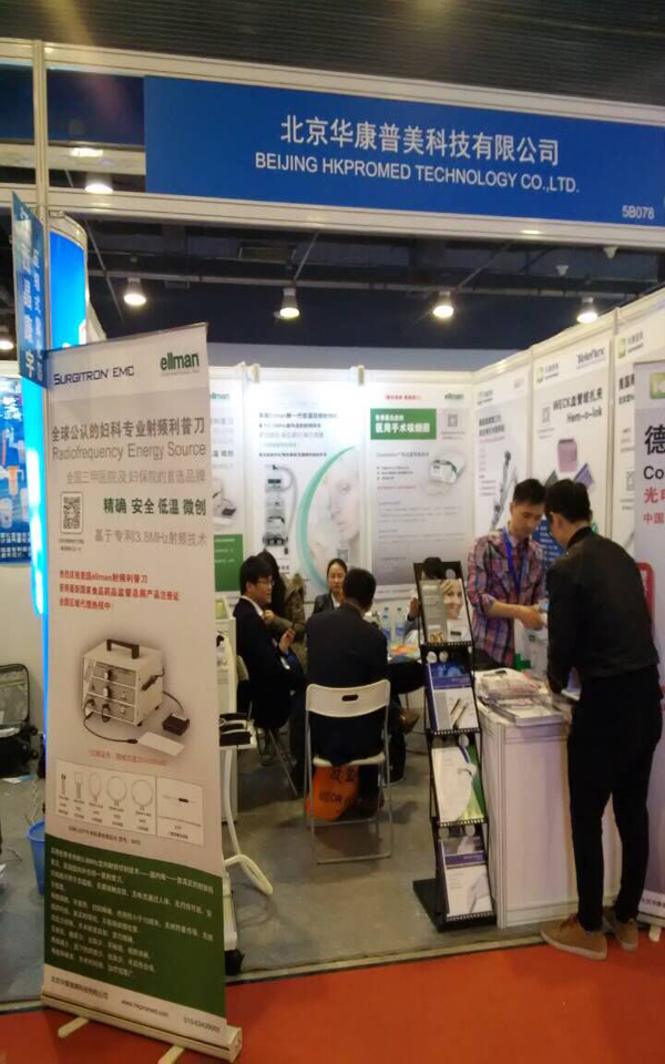 2015年第27屆北京醫療器械展