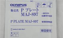 奧林巴斯OLYMPUS負極板MAJ-897